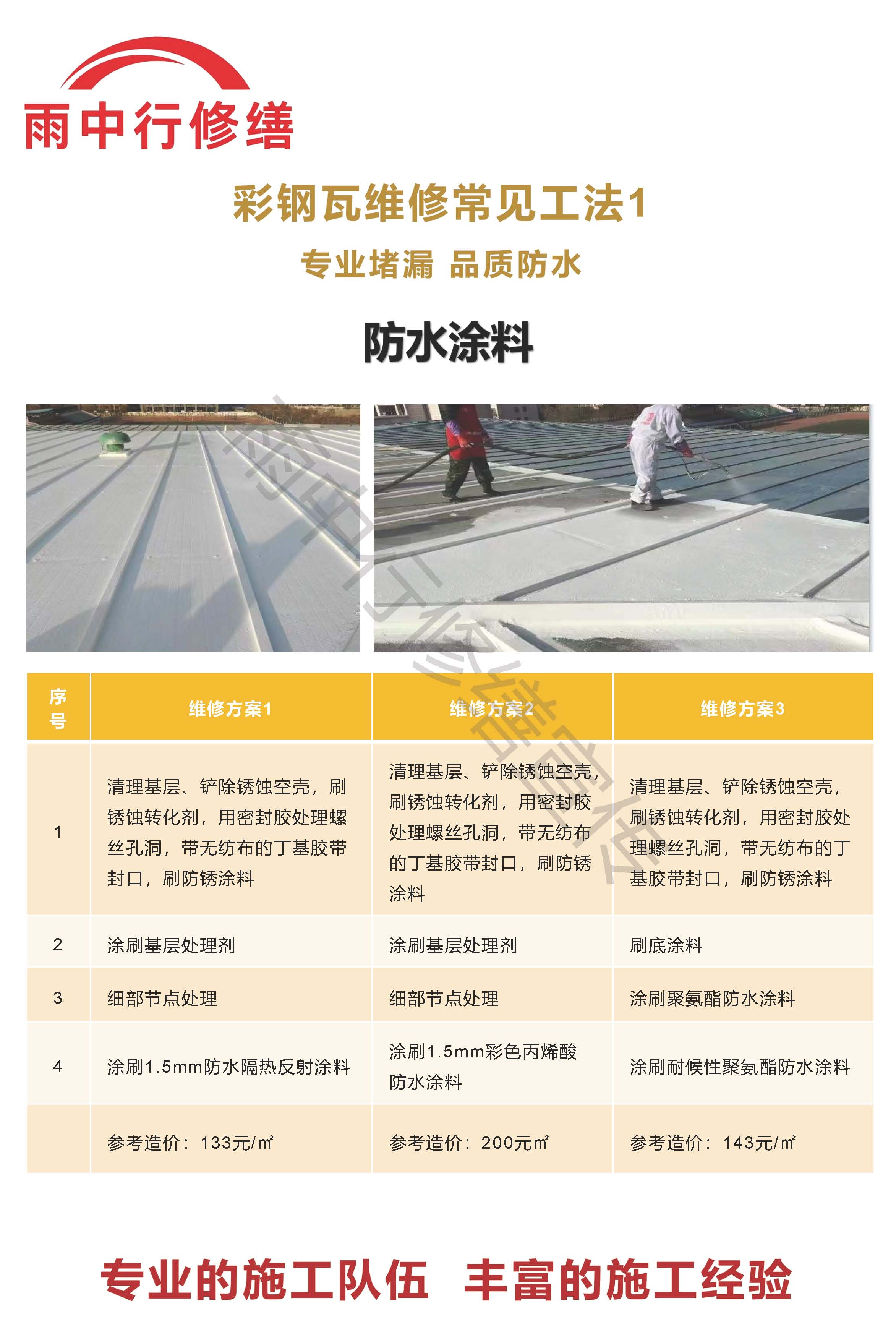 厦门专业彩钢瓦防腐翻新服务